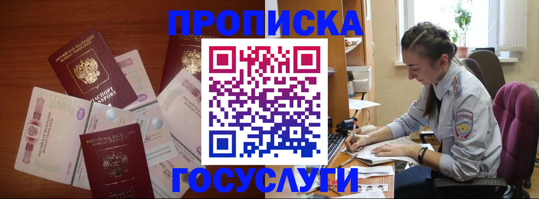 прописка в Усть-Куте